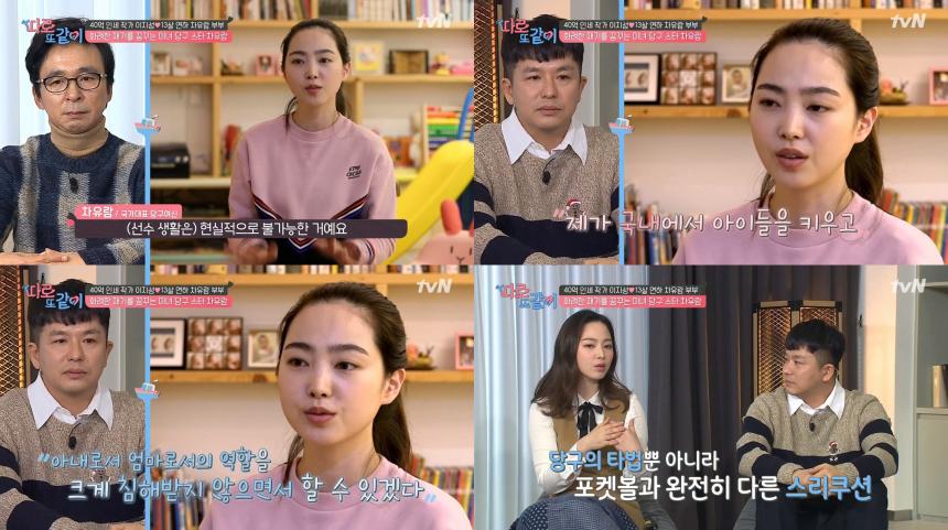 tvN ‘따로 또 같이’ 방송 캡처