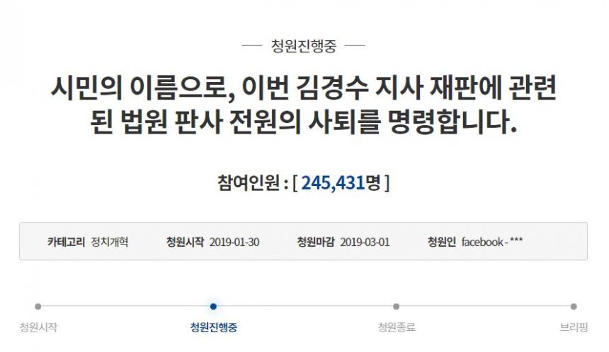 김경수 재판 판사 전원 사퇴 촉구 청와대 국민청원