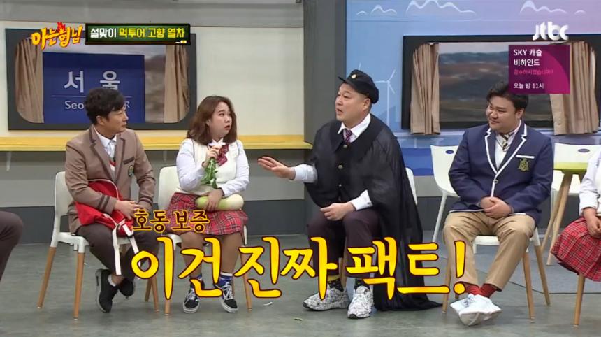 JTBC ‘아는 형님’ 방송 캡처