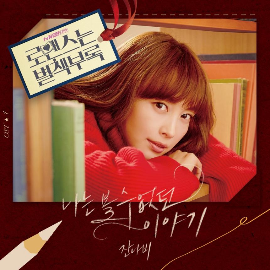 로맨스는 별책부록 OST /카카오엠