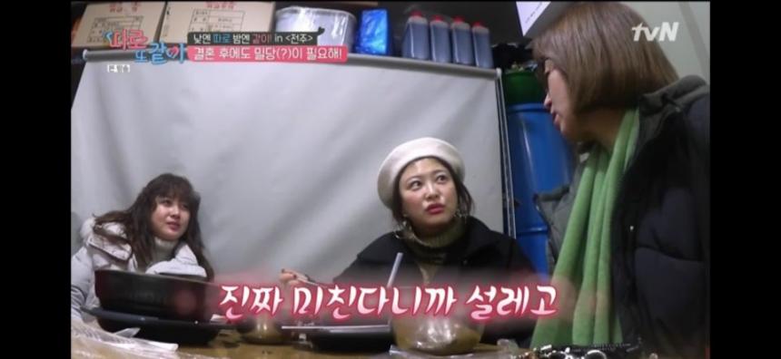 tvN ‘따로또같이’ 캡쳐