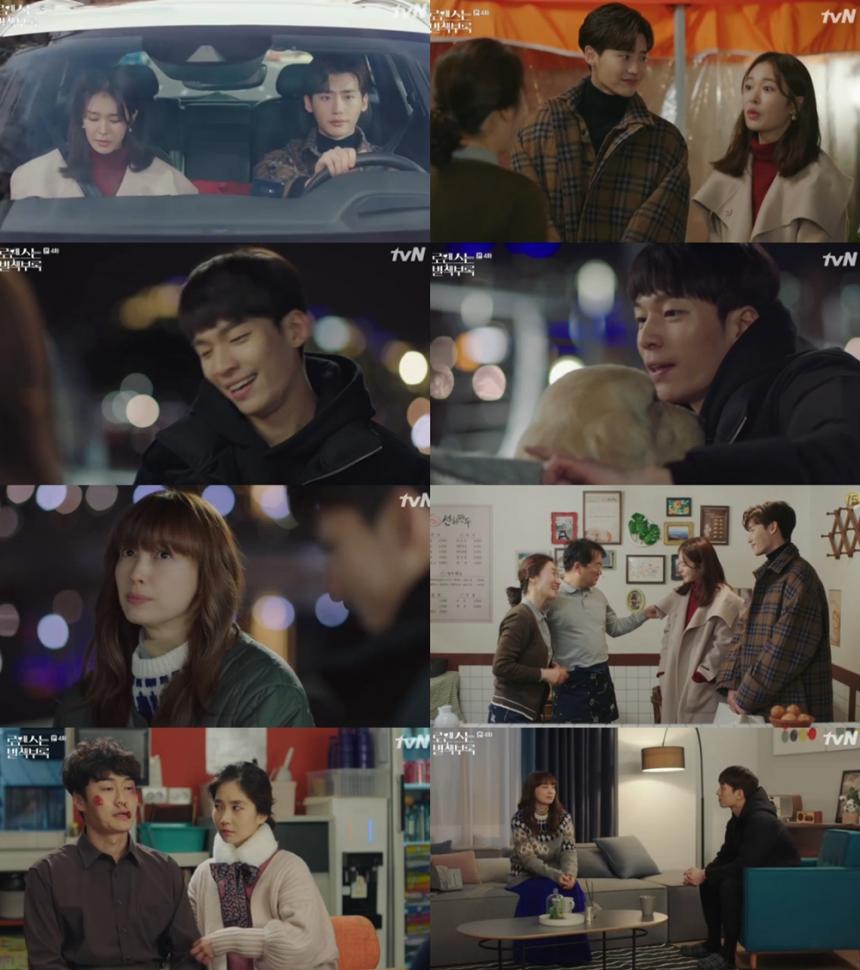 tvN‘로맨스는 별책부록’방송캡처