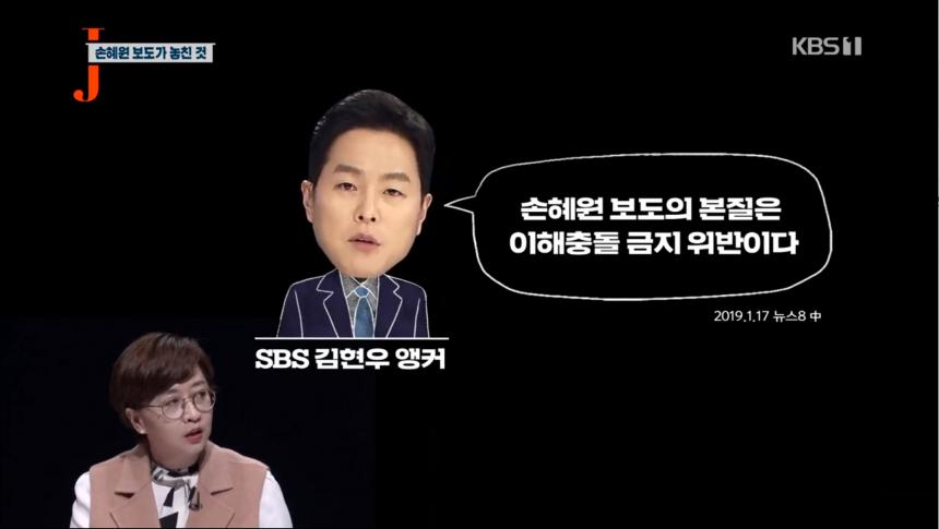 KBS1 ‘저널리즘 토크쇼 J’ 방송 캡처