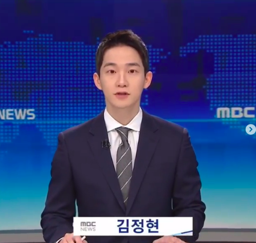김정현 아나운서 / MBC 뉴스 방송캡처