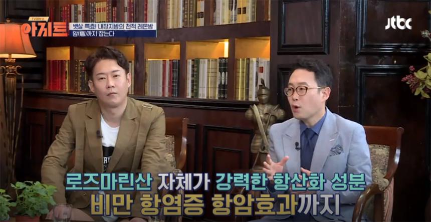 JTBC ‘TV정보쇼 아지트 시즌2’ 방송 캡처