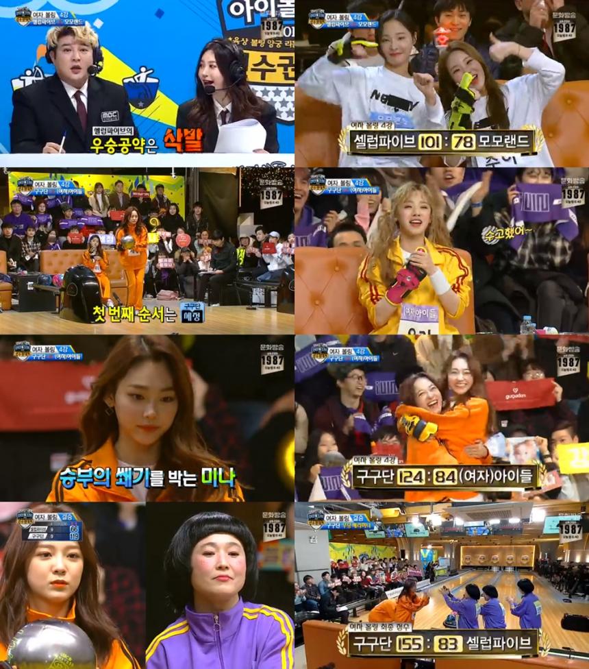 MBC‘아이돌스타 선수권대회’방송캡처