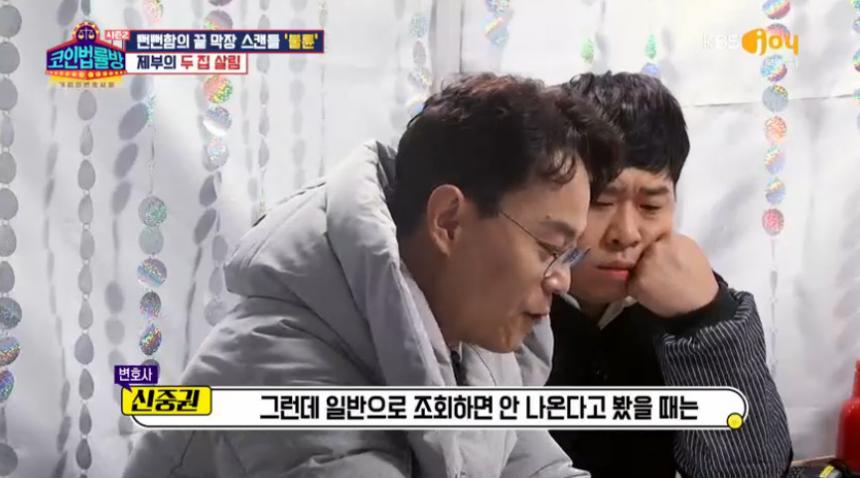 KBS joy ‘코인법률방2’ 방송 캡처