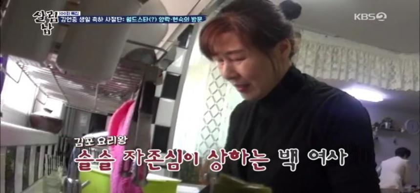KBS2 ‘살림하는남자들2’ 캡쳐