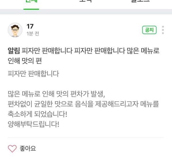 회기동 피자집 SNS