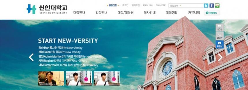 신한대학교 홈페이지