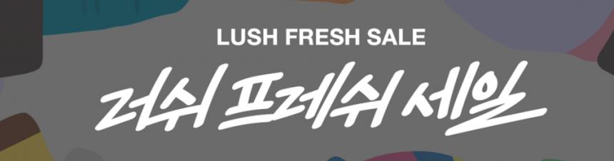 러쉬 공식 홈페이지