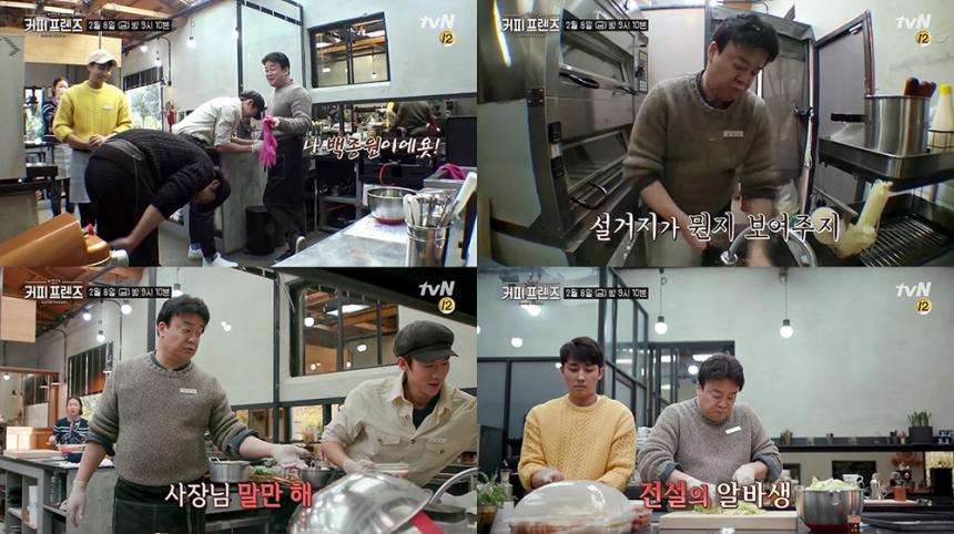 tvN ‘커피 프렌즈’
