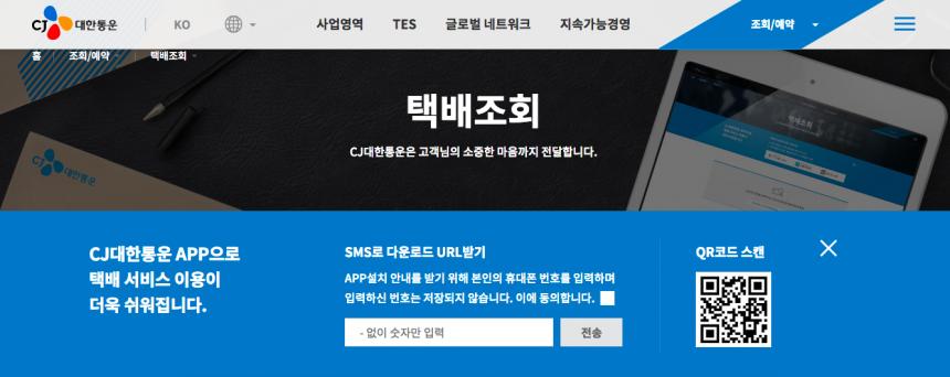 CJ대한통운 공식 홈페이지 캡처