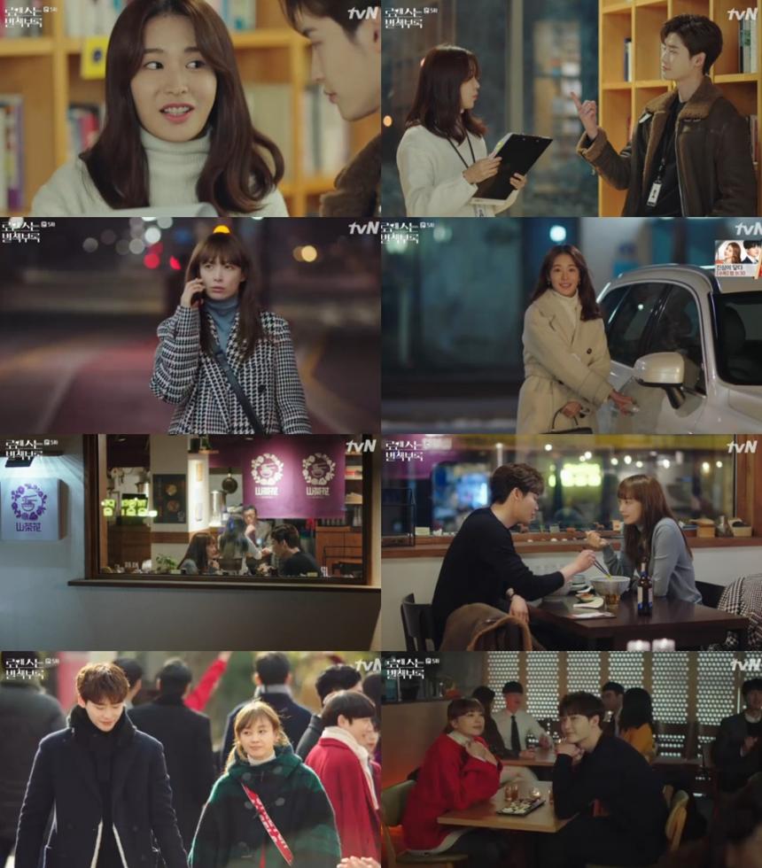 tvN‘로맨스는 별책부록’방송캡처