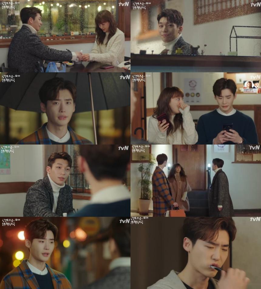 tvN‘로맨스는 별책부록’방송캡처