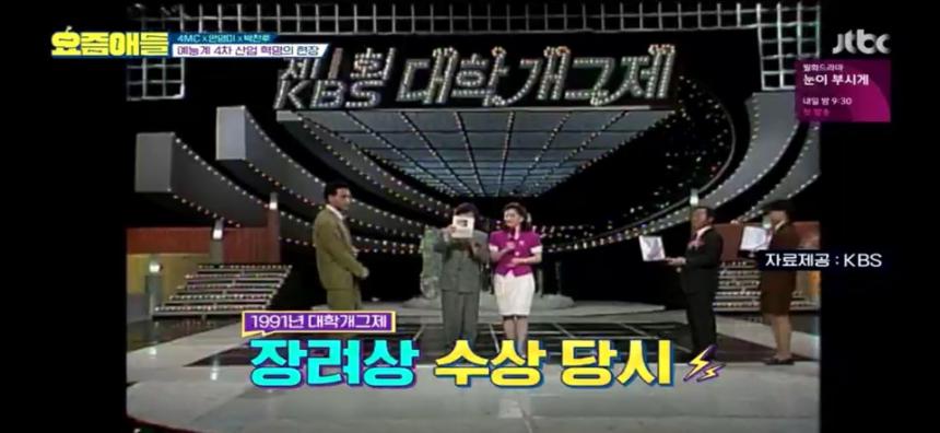 JTBC ’요즘애들’ 캡쳐