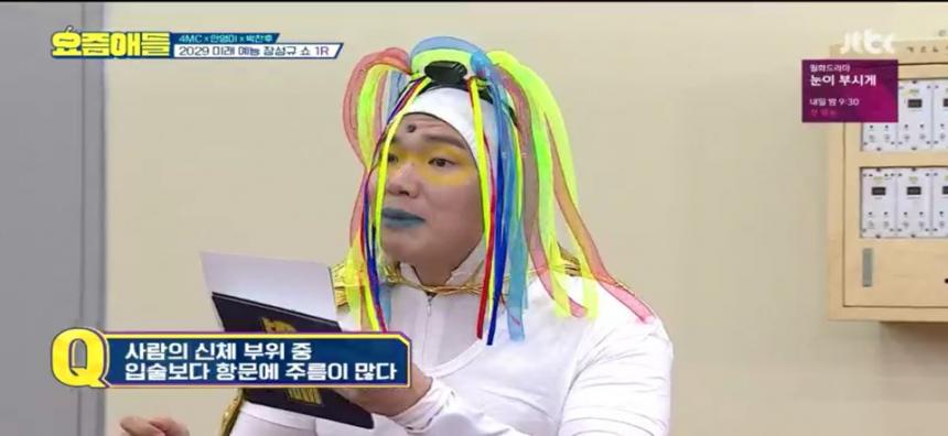 JTBC ’요즘애들’ 캡쳐
