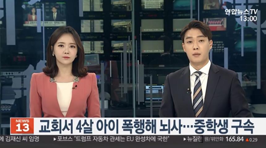 교회서 4살 아이 폭행해 뇌사 중학생 구속 / 연합뉴스TV 방송캡처