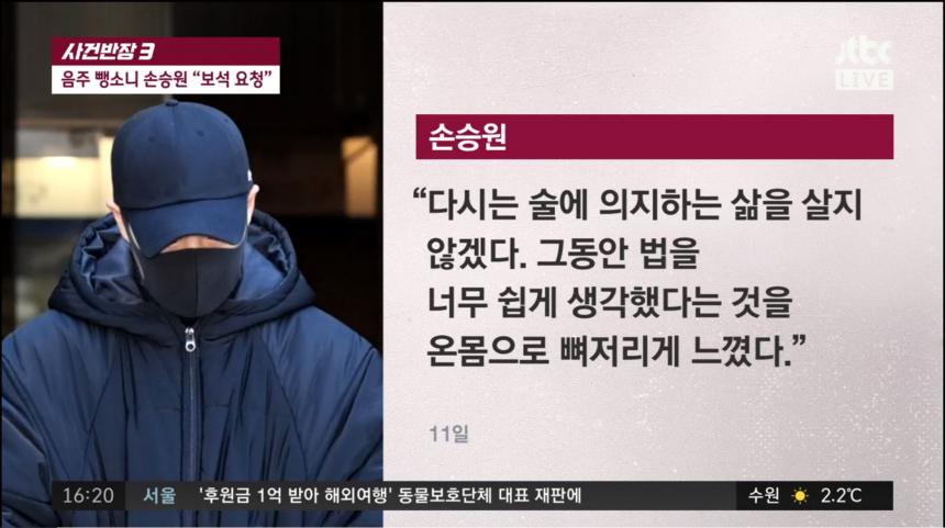 JTBC ‘사건반장’ 방송 캡처
