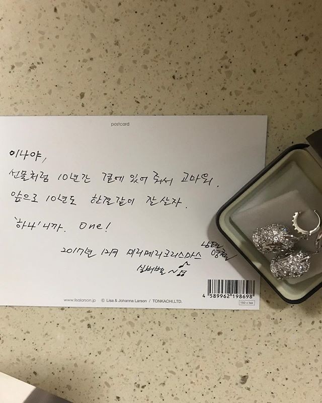 김이나 남편 선물-편지 / 김이나 인스타그램
