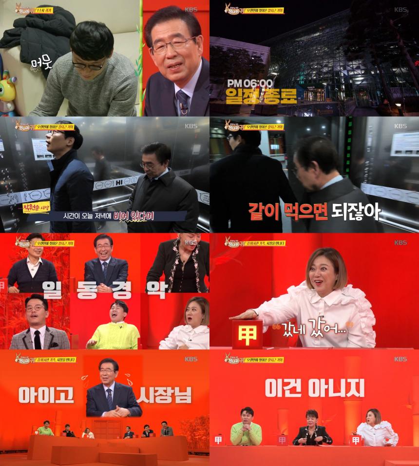 KBS ‘사장님 귀는 당나귀 귀’ 방송 캡처