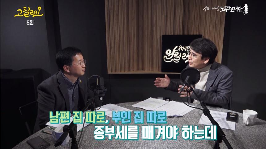 유튜브 ‘유시민의 고칠레오’ 방송 캡처