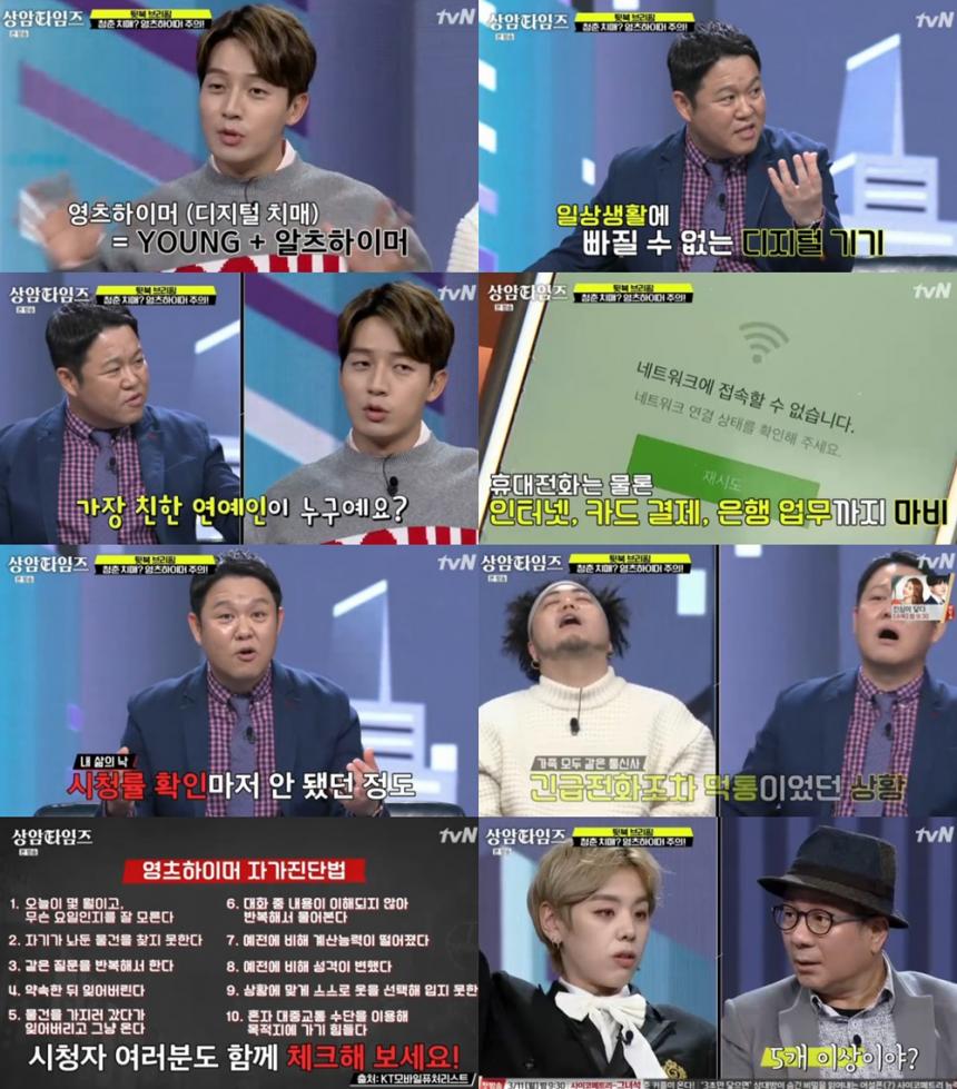 tvN‘상암타임즈’방송캡처