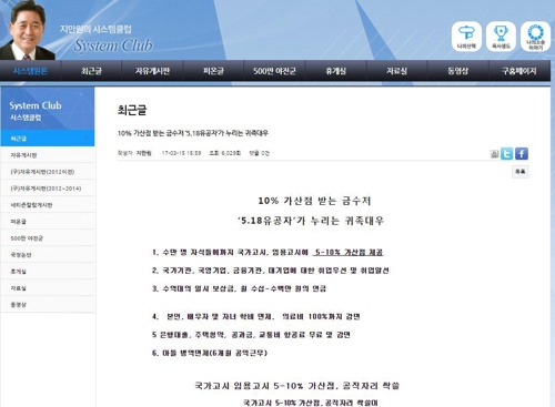 지만원씨가 5·18유공자에 대해 작성한 게시물 / [지만원씨 홈페이지]