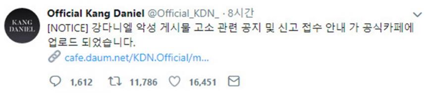 강다니엘 공식 트위터