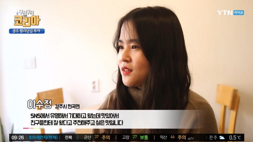 YTN life ‘구석구석 코리아’ 방송 캡처