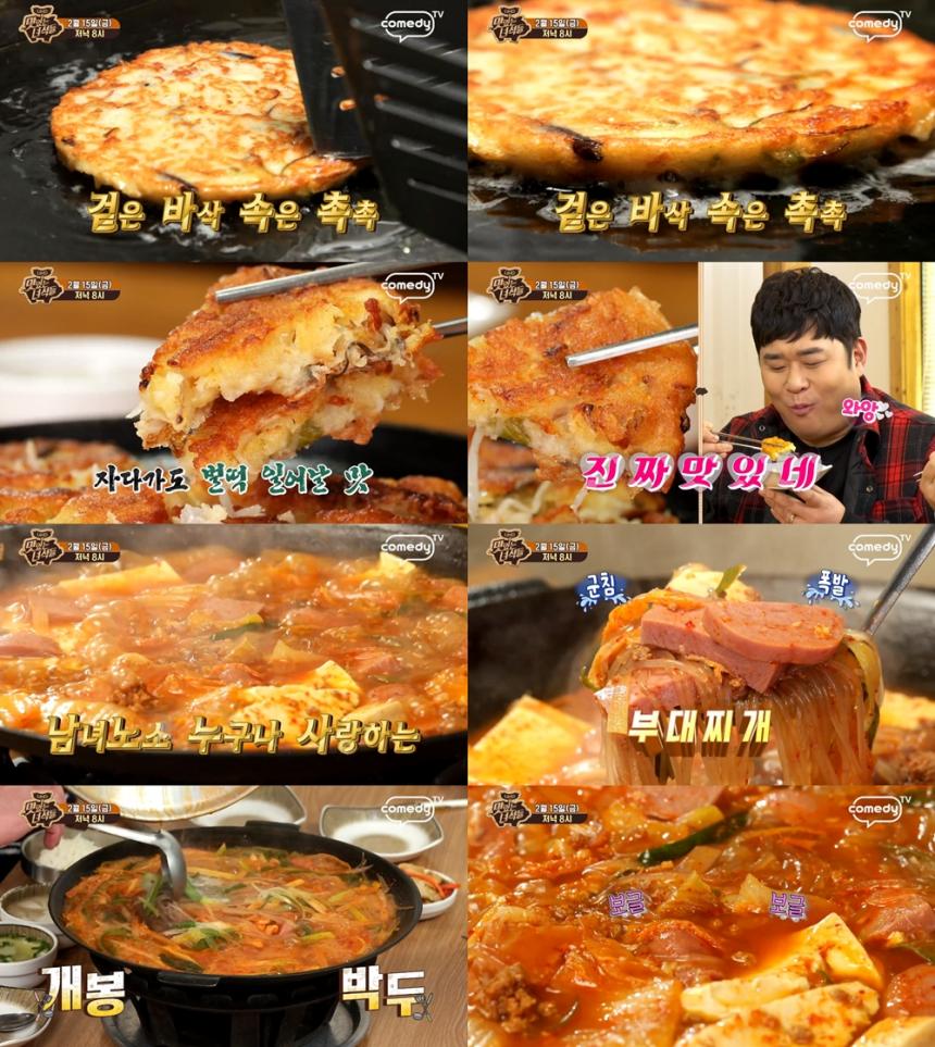 코미디TV ‘맛있는 녀석들’ 예고 캡처