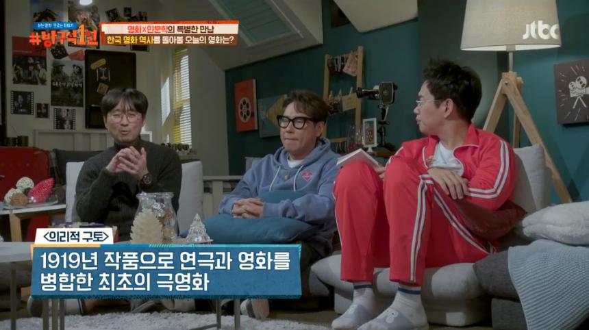 JTBC ‘방구석 1열’ 방송 캡처