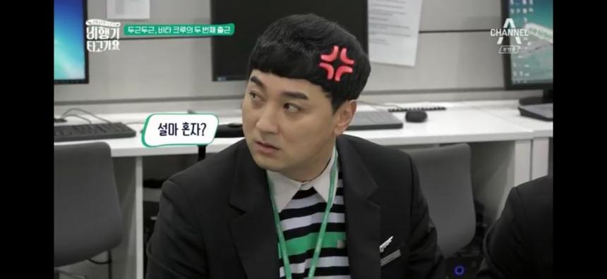 채널A ’비행기타고가요’ 캡쳐