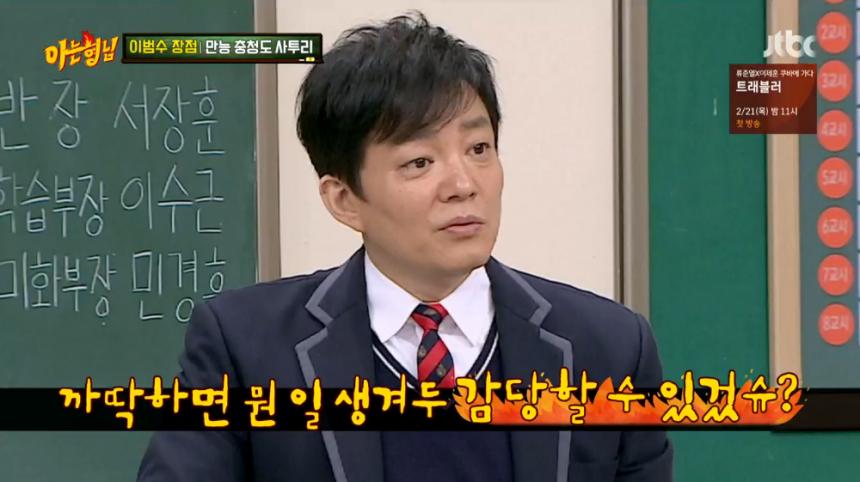 JTBC ‘아는 형님’ 방송 캡처