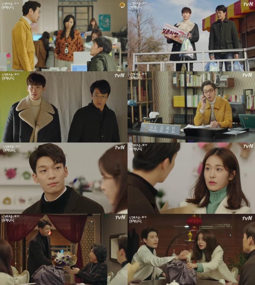 tvN‘로맨스는 별책부록’방송캡처