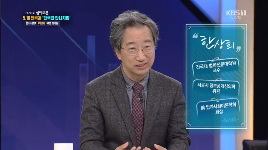 KBS1 ‘생방송 심야토론’ 방송 캡처