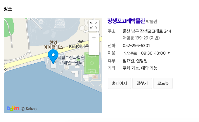 장생포 고래박물관 위치 / 다음 지도 캡처