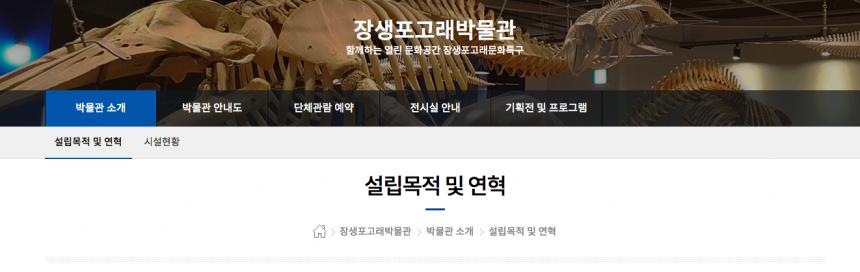 장생포 고래박물관 홈페이지 캡처