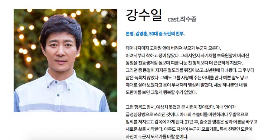 최수종 나이 / KBS2 드라마 홈페이지 캡처