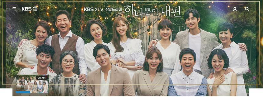 KBS2 드라마 홈페이지 캡처