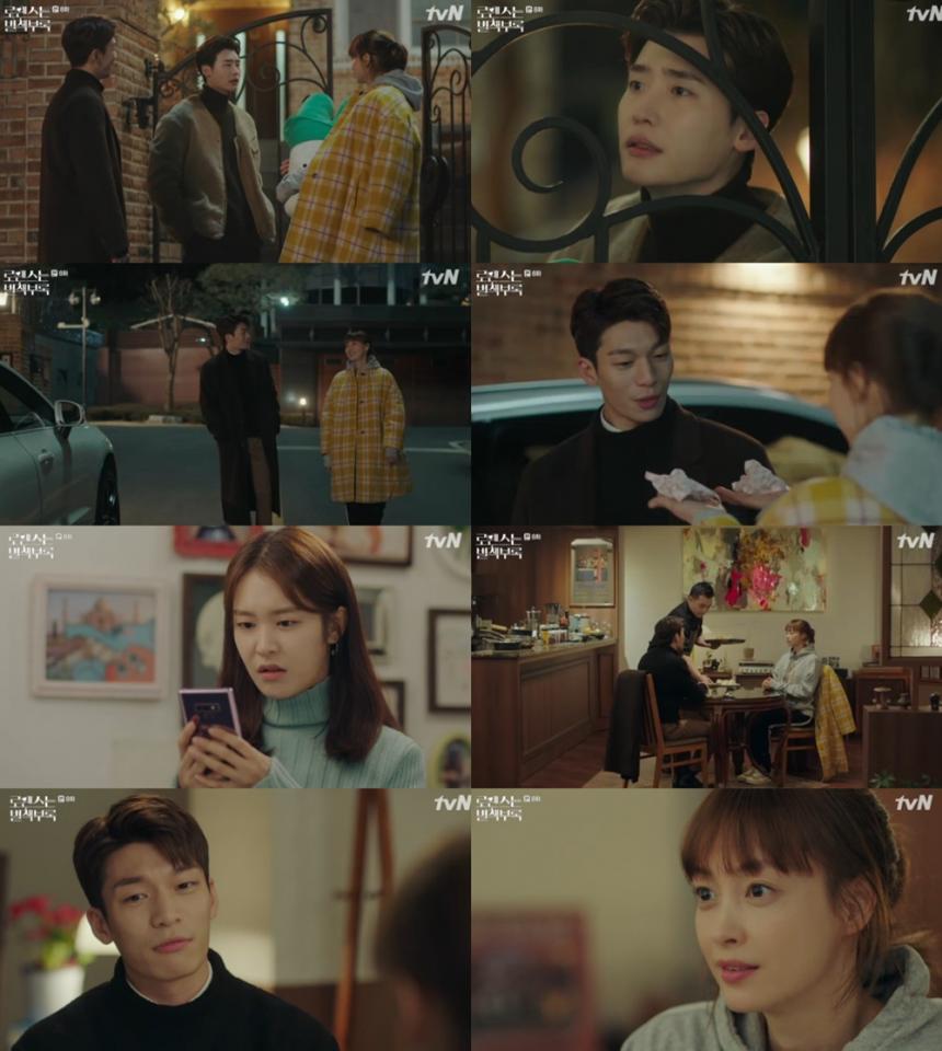 tvN‘로맨스는 별책부록’방송캡처