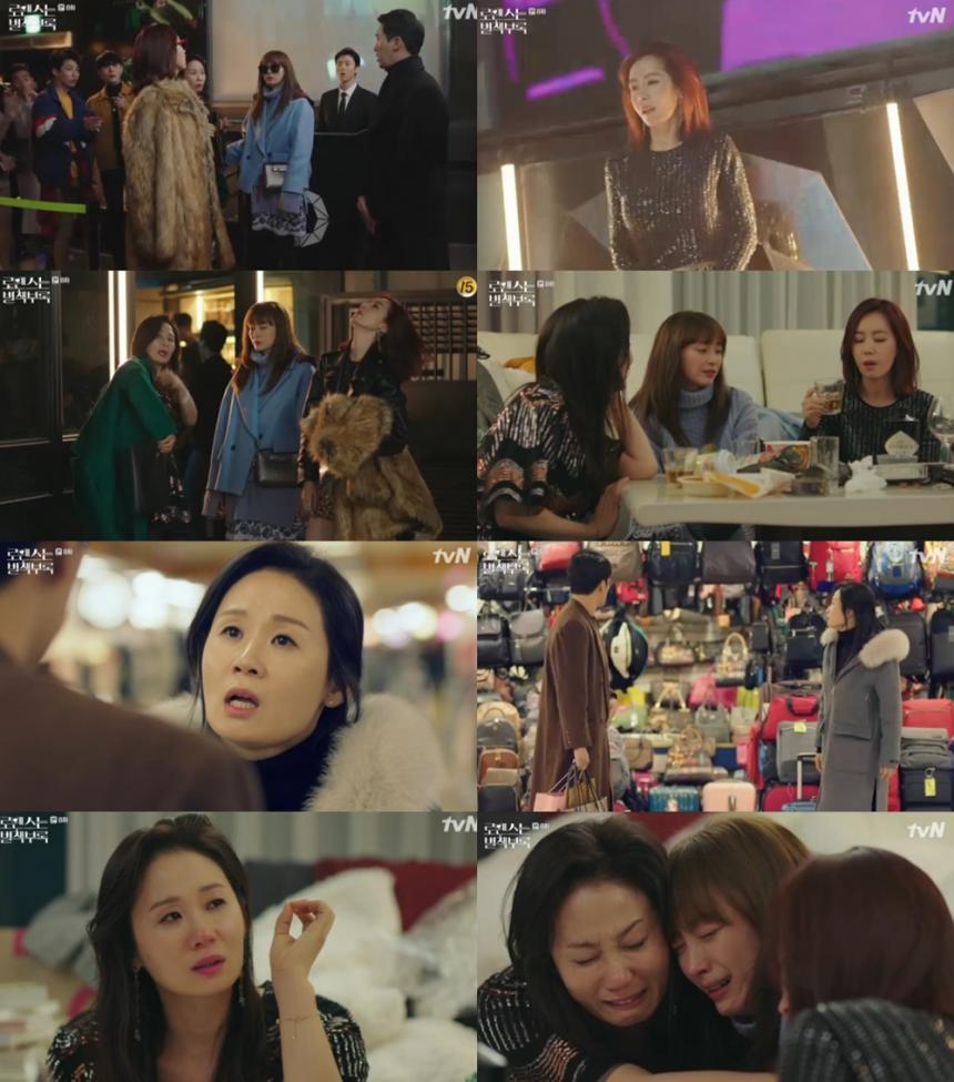 tvN‘로맨스는 별책부록’방송캡처