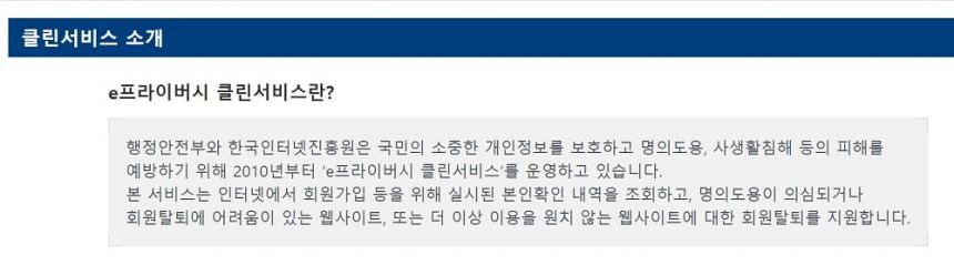 e프라이버시 클린서비스 홈페이지