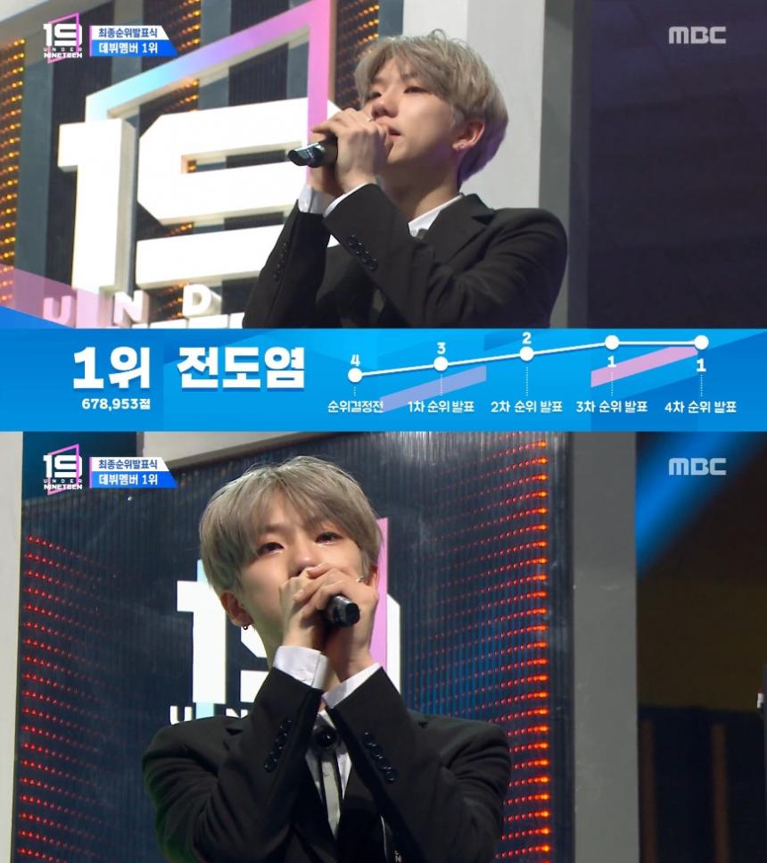 MBC ‘언더나인틴’ 방송 캡처