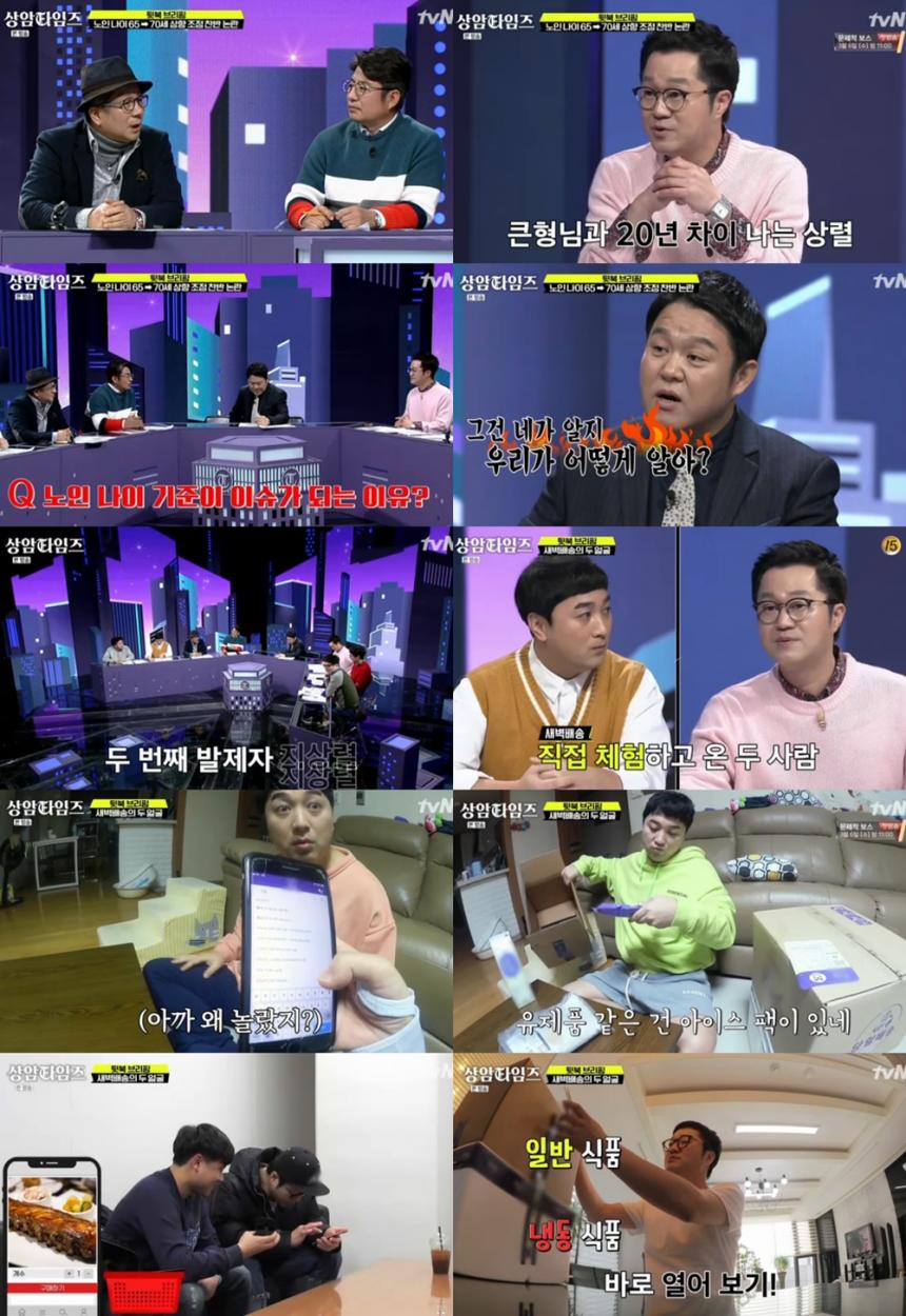 tvN‘상암타임즈’방송캡처