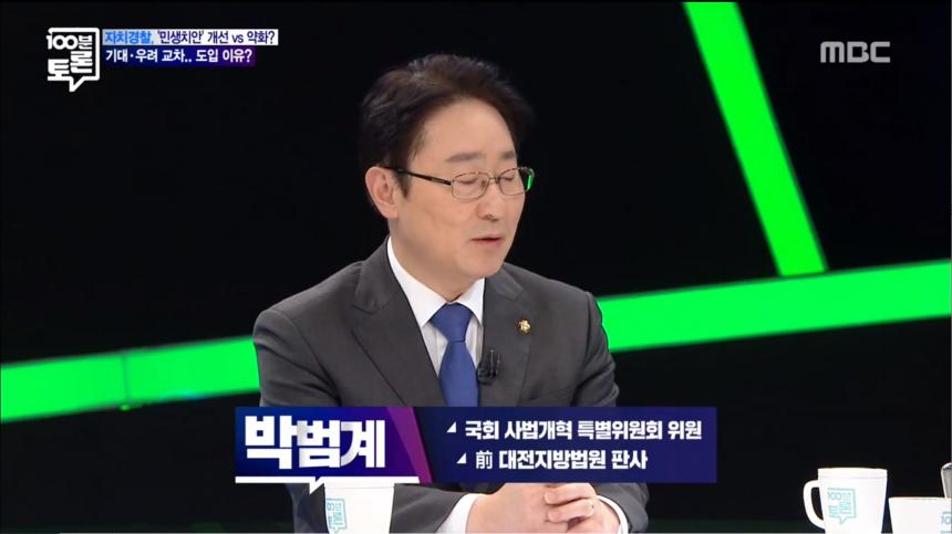 MBC ‘100분 토론’ 방송 캡처