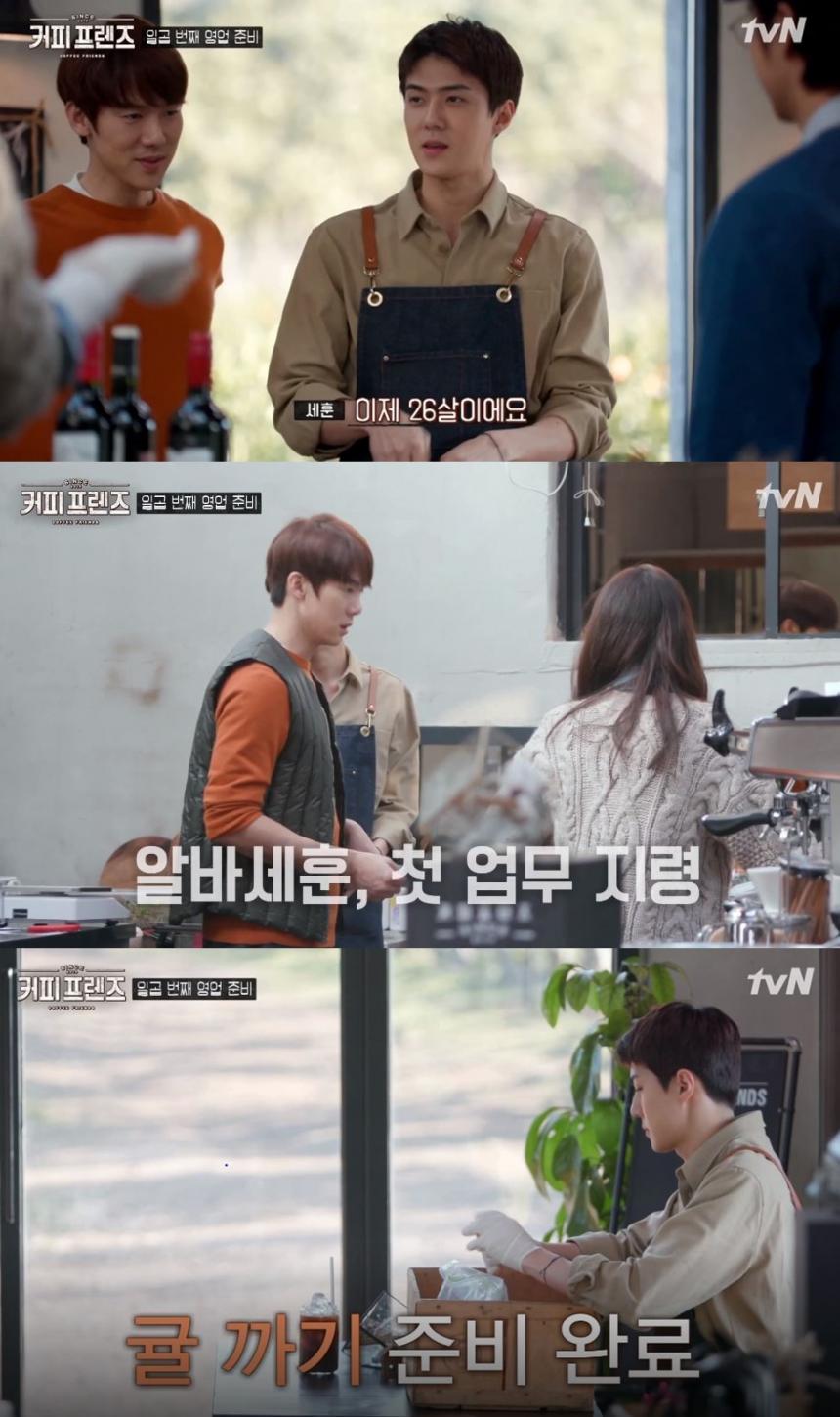 tvN ‘커피프렌즈’ 방송 캡처