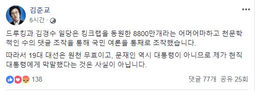 김준교 후보 페이스북