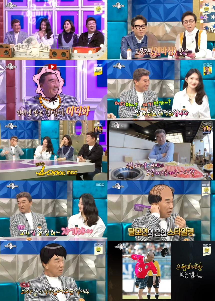 MBC‘라디오스타’방송캡처