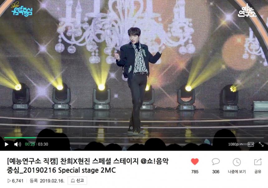 MBC ‘쇼! 음악중심’ 네이버 TV캐스트